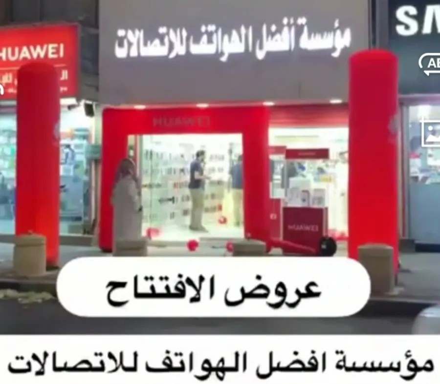 بمناسبة الافتتاح.. اشتر الآيفون بسعر الجملة من أفضل الهواتف للاتصالات