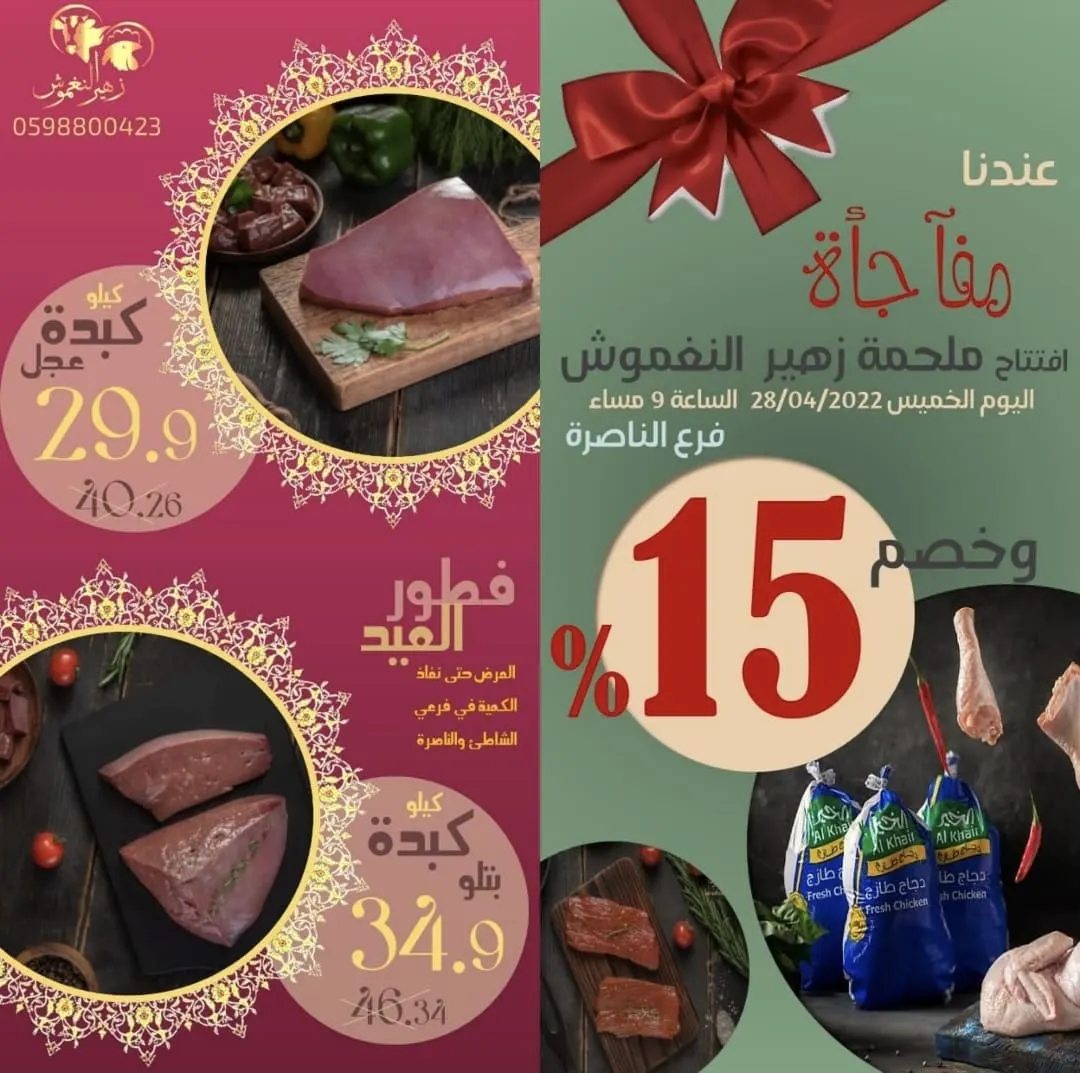 في القطيف.. خصم 15% بمناسبة افتتاح «ملحمة زهير النغموش» بحي الناصرة
