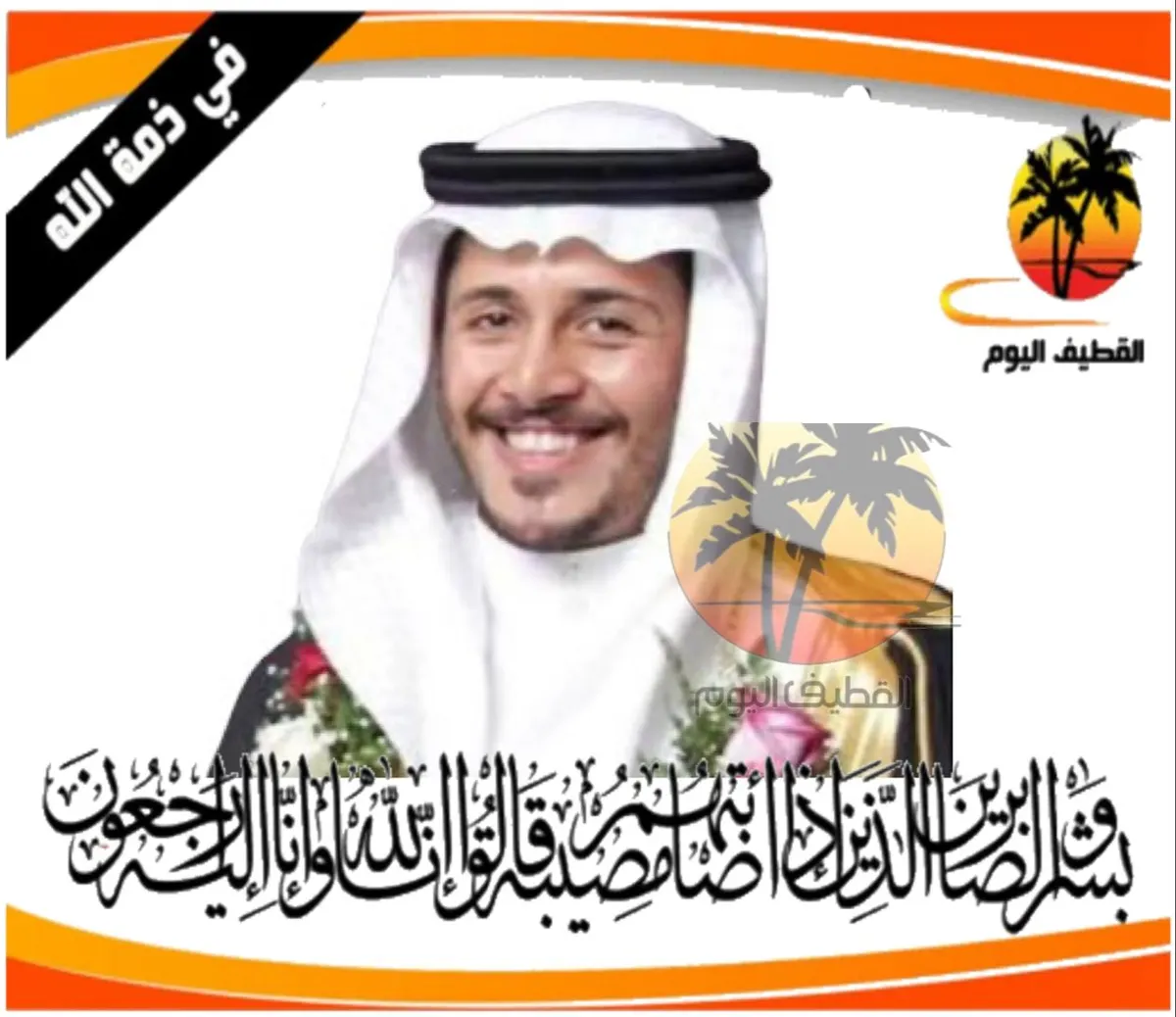 الربيعية: الشاب حيدر محمد عبدالله المطر في ذمة الله