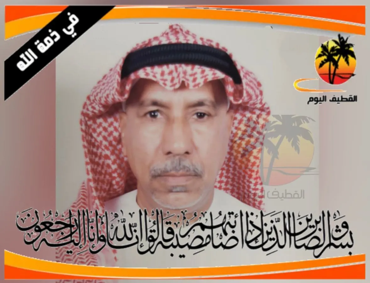 تاروت - الدشة: الحاج رضا محمد إبراهيم آل محمد حسين في ذمة الله