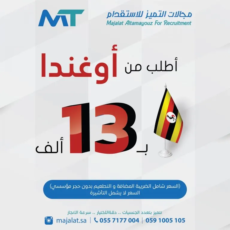 اغتنموا عروض مكتب «مجالات التميّز» لاستقدام العمالة المنزلية