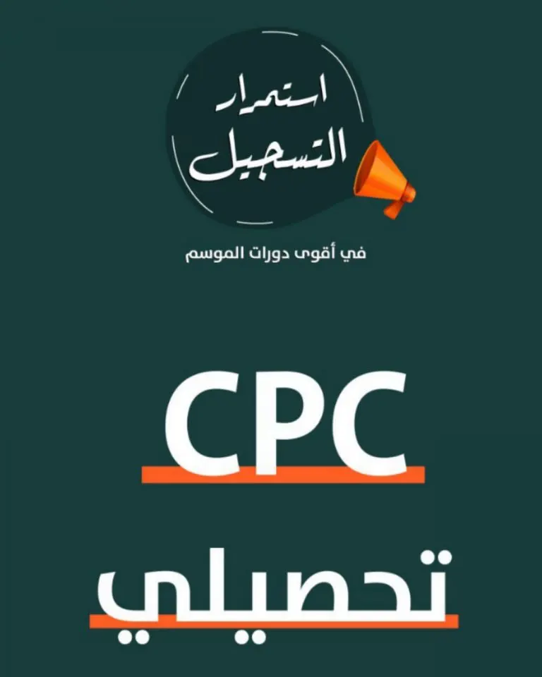 استمرار التسجيل للتأهيل لاختبار الـCPC والتحصيلي للصف الثالث الثانوي بـ«مركز كفاية الممتاز»
