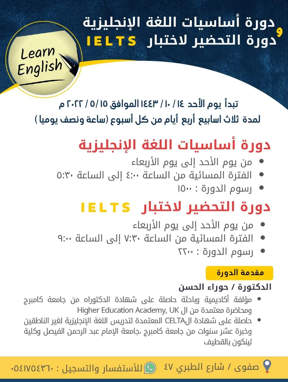 بعد الإقبال الكبير.. بدء التسجيل في دورتي أساسيات اللغة الإنجليزية والتحضير لاختبار IELTS النسائية