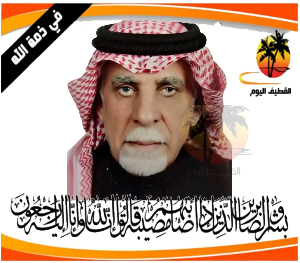 القطيف - الخضيرة - الخامسة: الحاج عبدالهادي محمد جواد الميداني في ذمة الله
