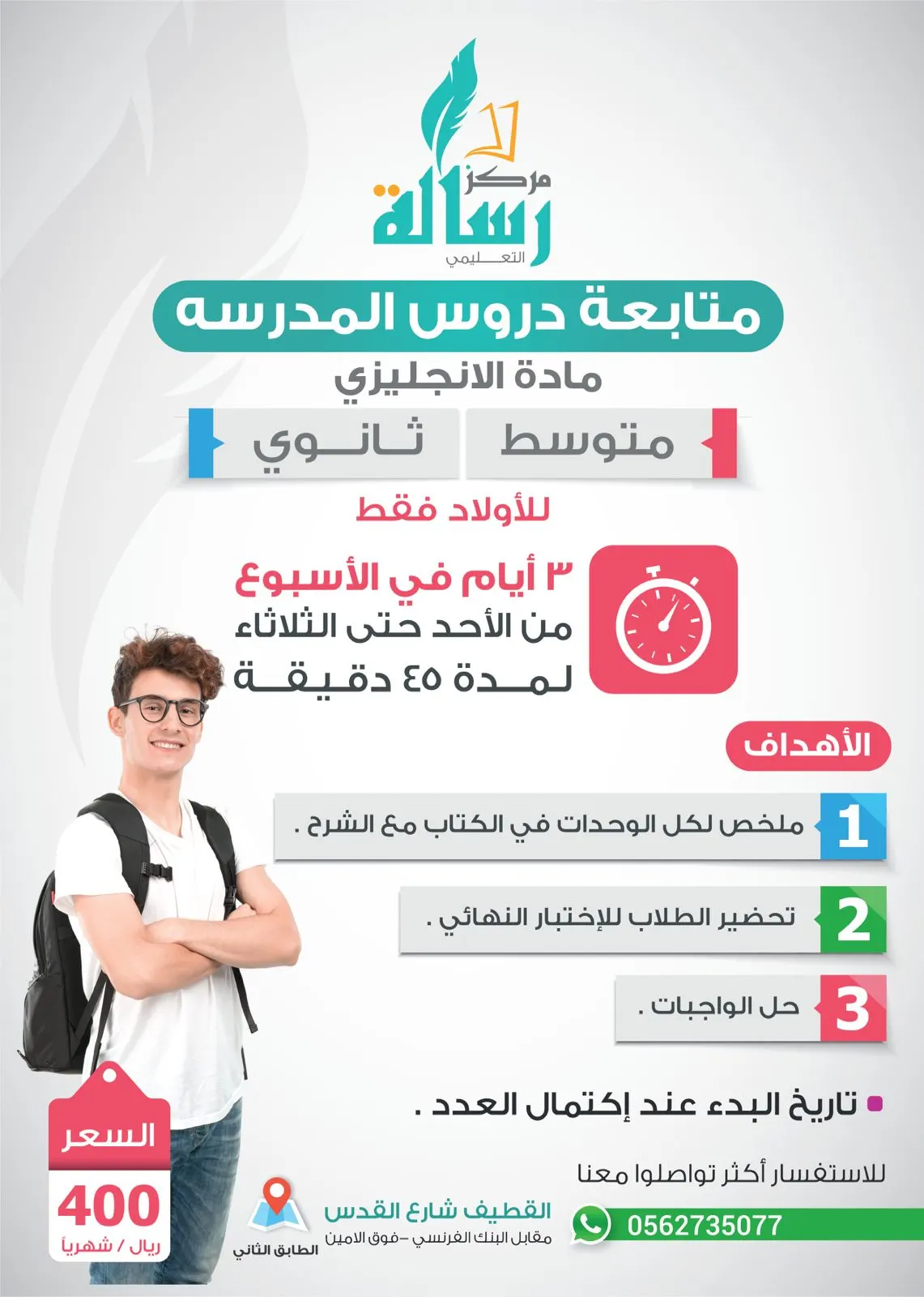فتح باب التسجيل لـ«دورة متابعة دروس اللغة الإنجليزية» في المرحلتين المتوسطة والثانوية بمركز رسالة