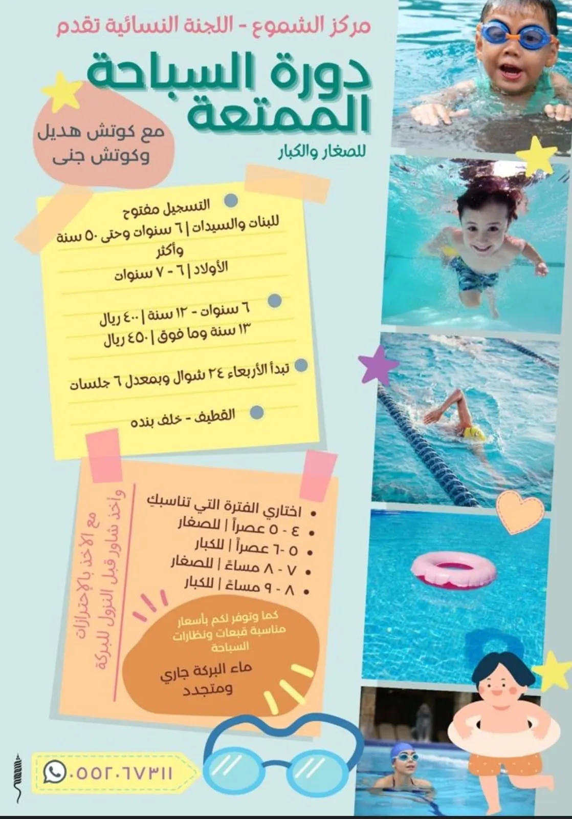 بدء التسجيل في دورة السباحة بمركز الشموع