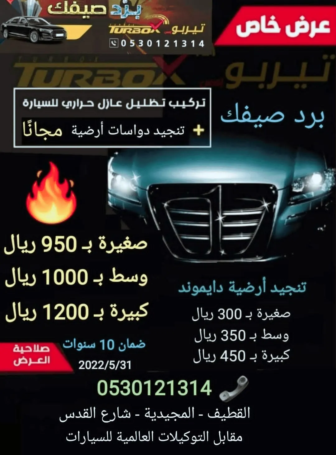 ظلل سياراتك بـ950 ريالًا واحصل على تغليف دواسات مجانًا من «تيربو إكس»
