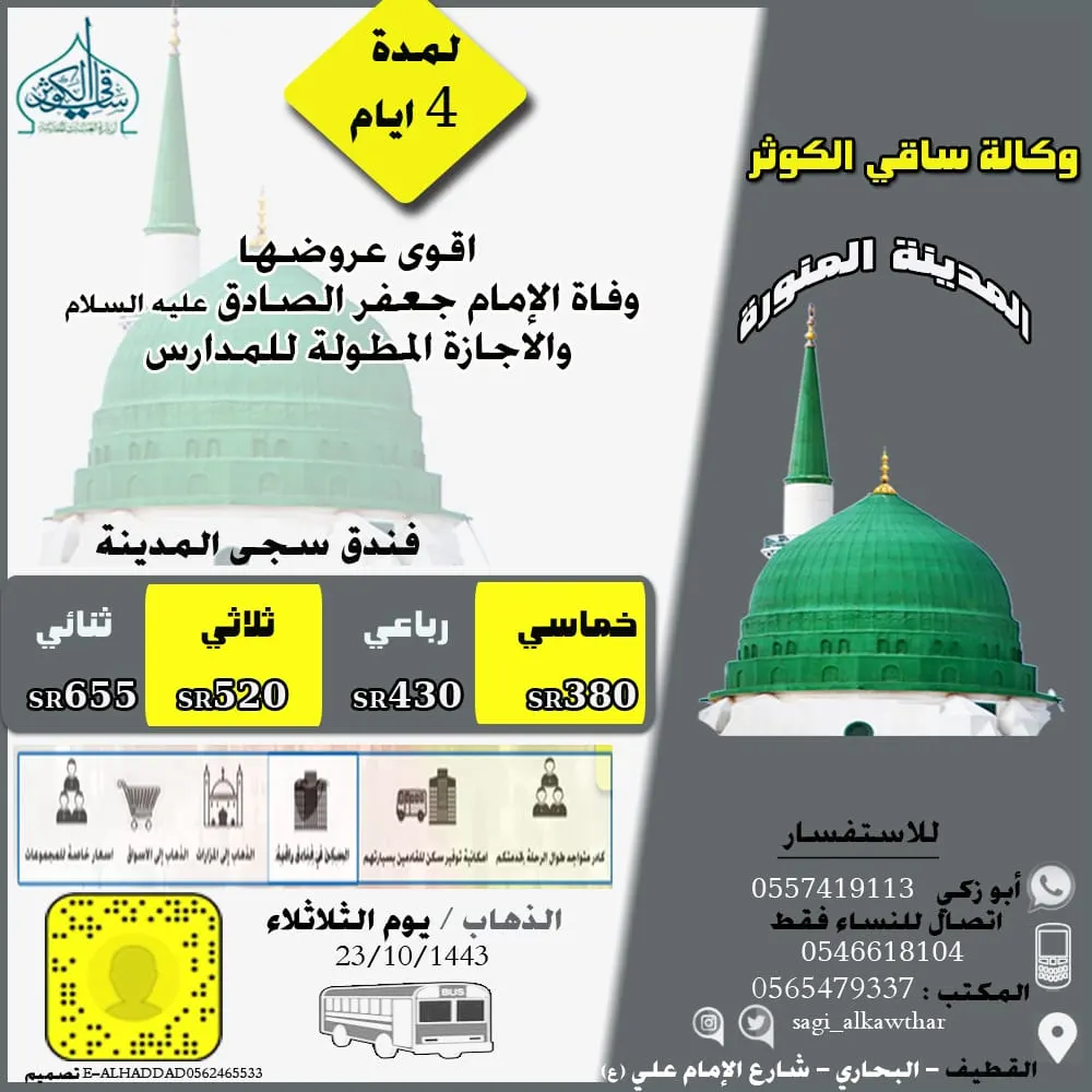 تمتع بـ أقوى عرض اقتصادي.. سافر بالحافلة إلى المدينة المنورة في الإجازه المطولة
