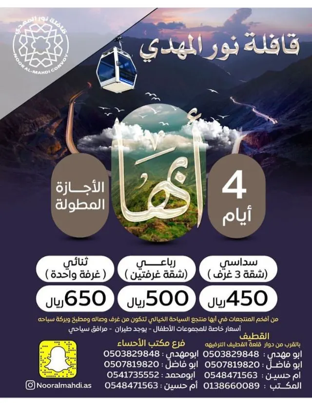 قافلة نور المهدي تُسير رحلاتها في الإجازة المطولة إلى المدينة المنورة وأبها