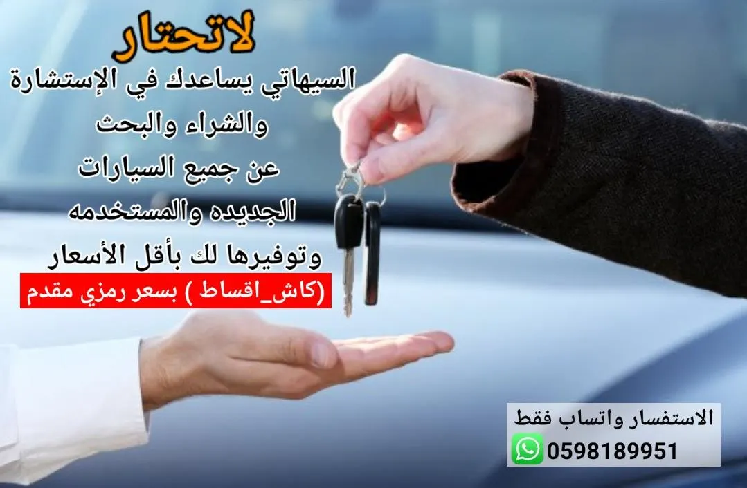 بتشتري سيارة ومحتار؟! السيهاتي معاك خطوة بخطوة