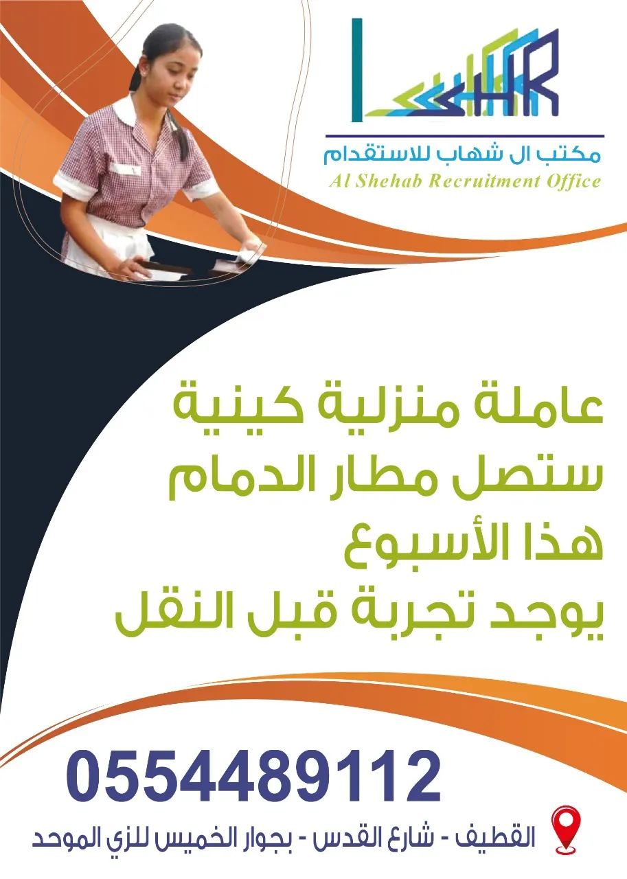 احصل على عاملة منزلية كينية من مكتب آل شهاب للاستقدام