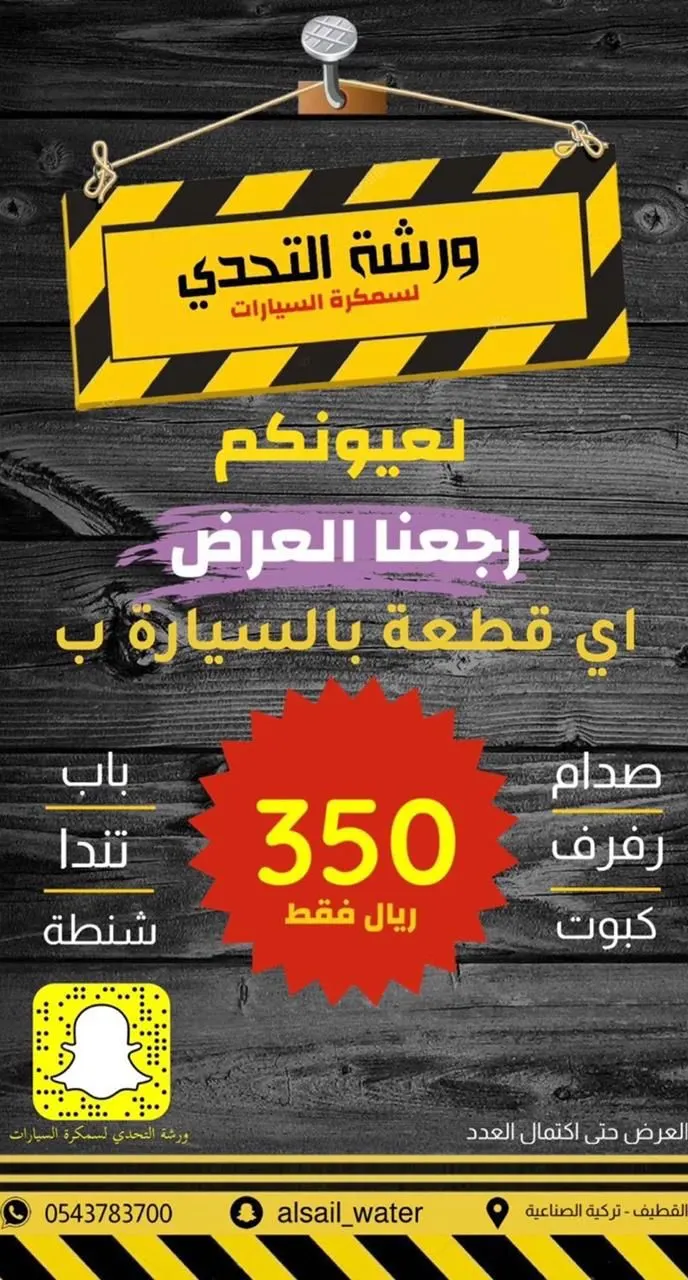 عرض خاص من ورشة التحدي لسمكرة السيارات