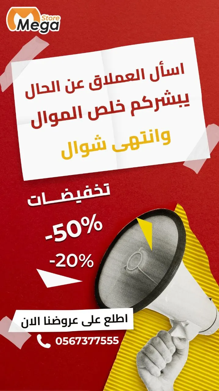 «العملاق» يحطم الأسعار.. والعروض تقول لك تعال