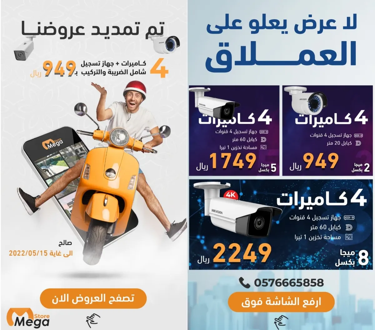 النداء الأخير للعروض الداهية.. 4 كاميرات بـ949 ريالًا مع التركيب من «العملاق»