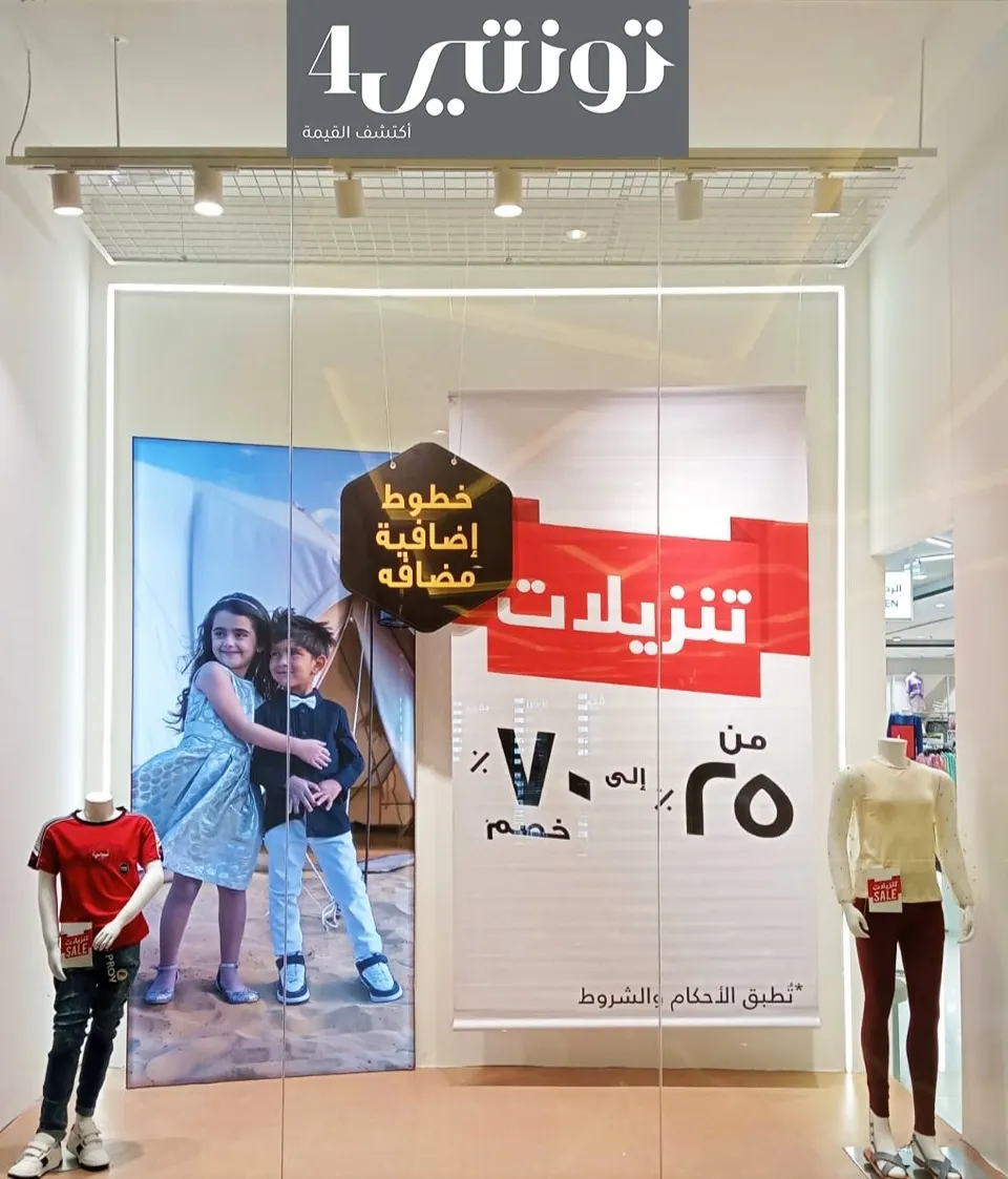 تشكيلات مضافة لأكبر تخفيضات الموسم.. خصم حتى 70% في «تونتي4»