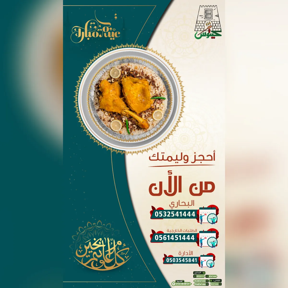 عيدكم حلاته بوليمتنا.. عروض كيتوس متنوعة تناسب جمعة العائلة