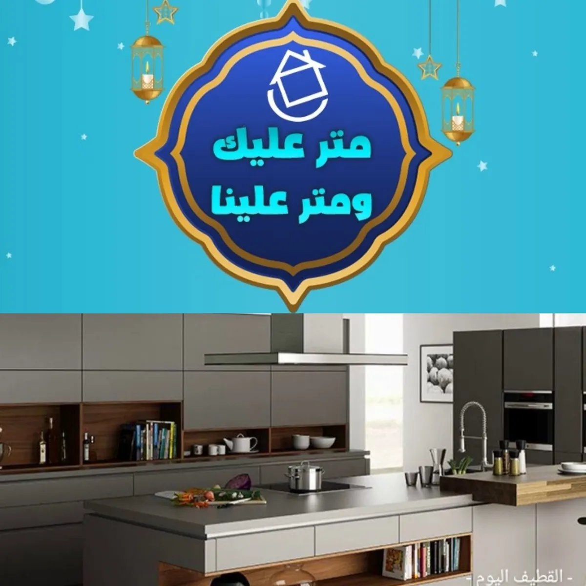 فرصة الأسبوع الأخير.. متر عليك ومتر علينا في عروض «بيت الخزائن المبتكرة»