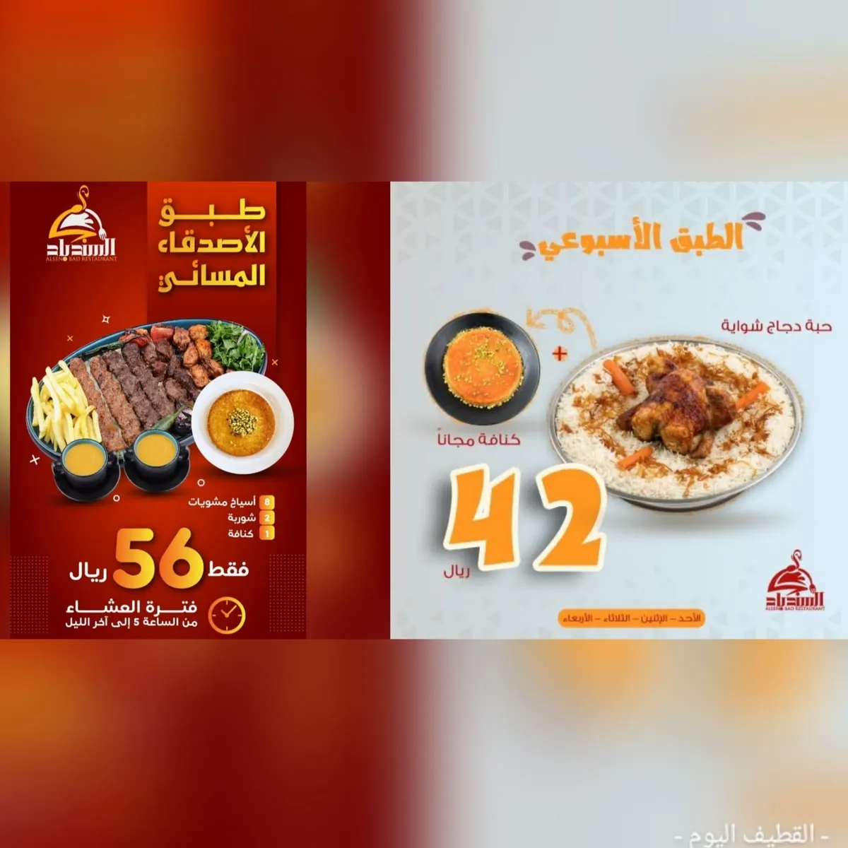 جديد عروض مطعم ومطبخ السندباد لوجبتي الغداء والعشاء في شهر مايو 2022