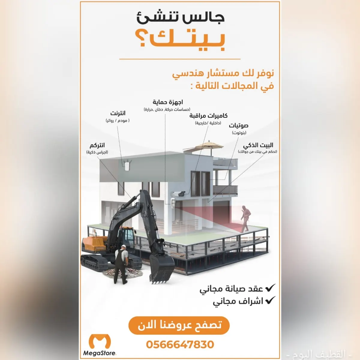 تخطط بدري توفر في المجموع الكلي.. نوفر لك مستشارًا من «العملاق» مجانًا يساعدك في إنشاء منزلك
