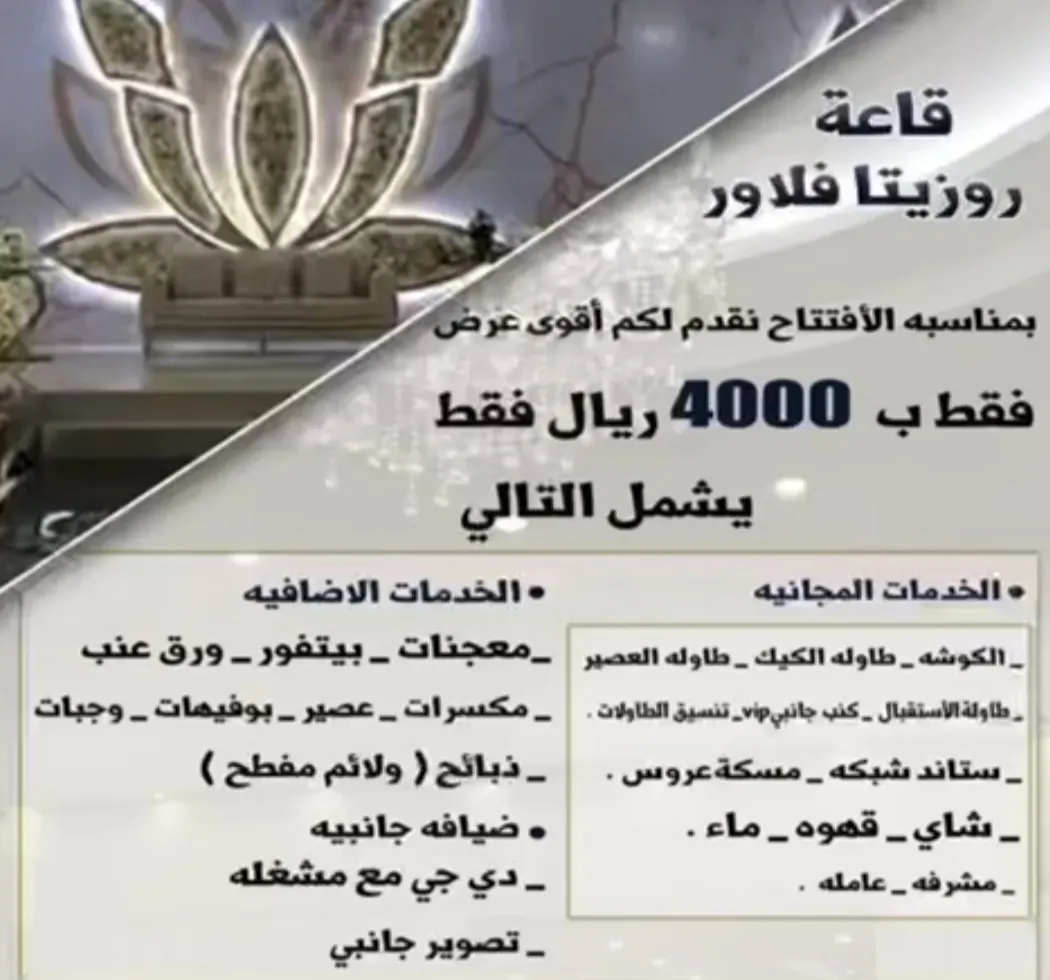 عروض قاعة روزيتا فلاور بمناسبة الإفتتاح