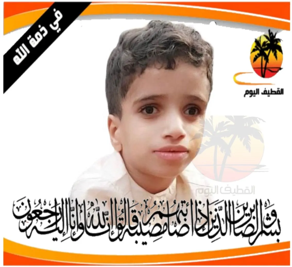 سيهات: الطفل مهدي سجاد علي الحساوي في ذمة الله