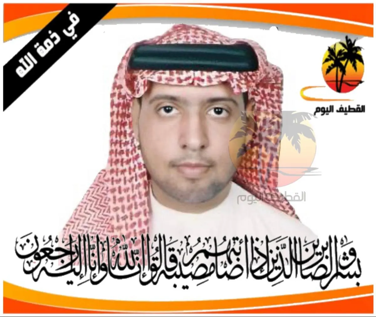 الجارودية: الشاب علوي السيد هاشم السيد إبراهيم آل طويلب في ذمة الله