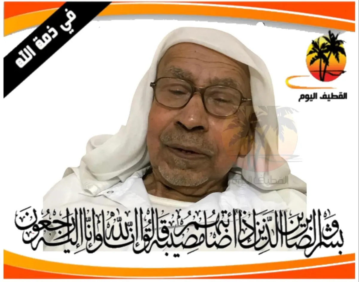القديح: الحاج حسن عبدالله أحمد آل ربح في ذمة الله