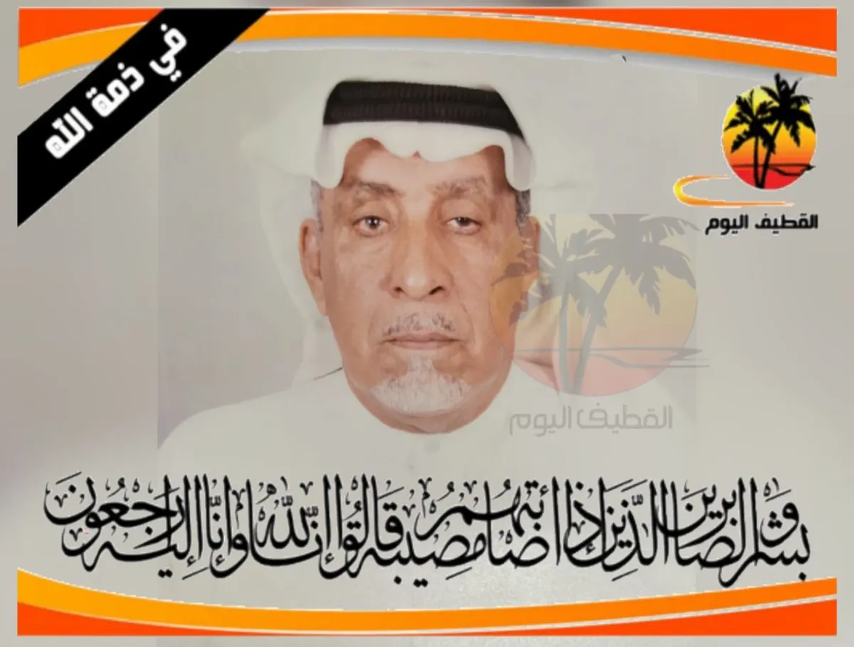 تاروت - الوقف - الرضا: الحاج السيد حسن السيد مهدي السيد يوسف آل درويش في ذمة الله