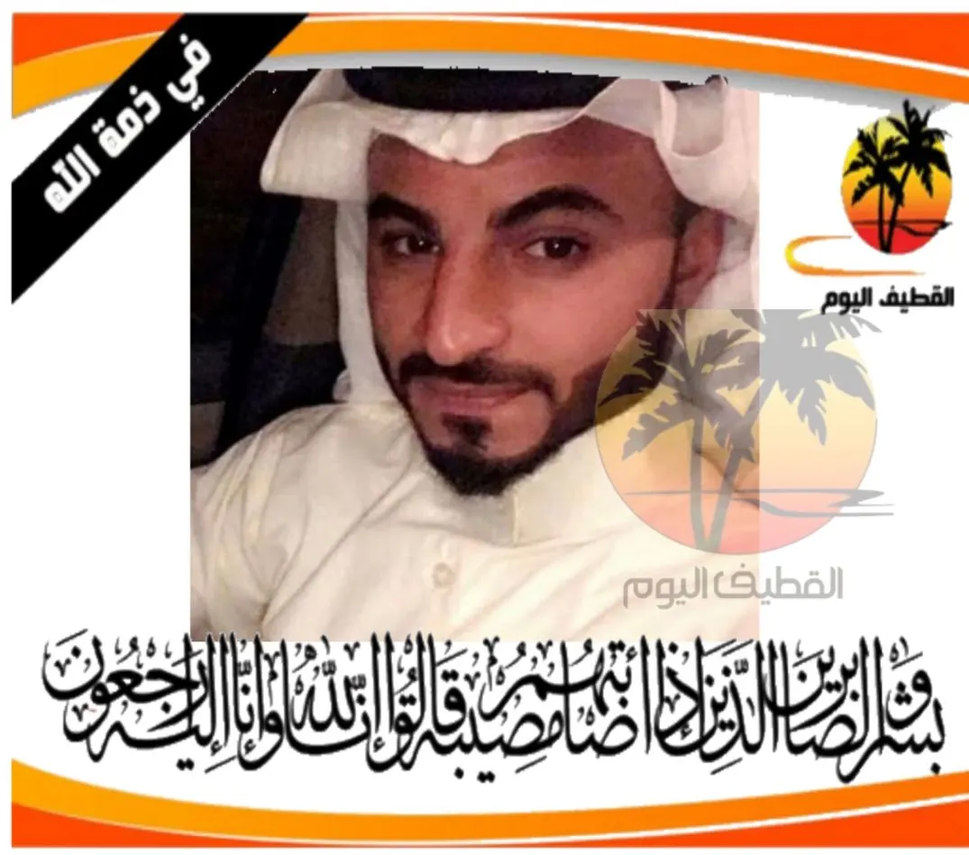 القطيف - القلعة - الخامسة: الشاب علي نزار عبدالكريم الزاير في ذمة الله