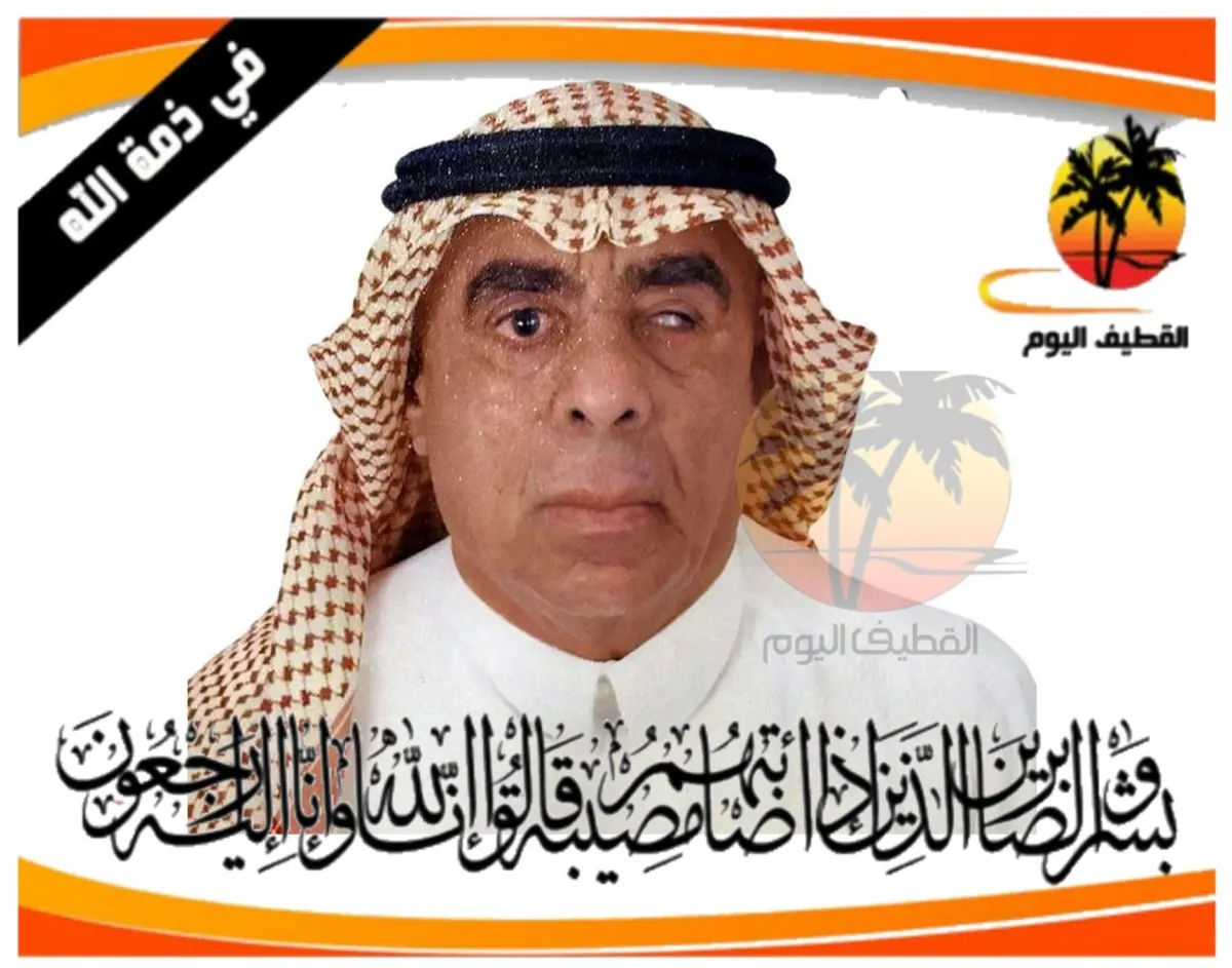 تاروت - أرض الجبل: الحاج أحمد إبراهيم علي آل محسن في ذمة الله