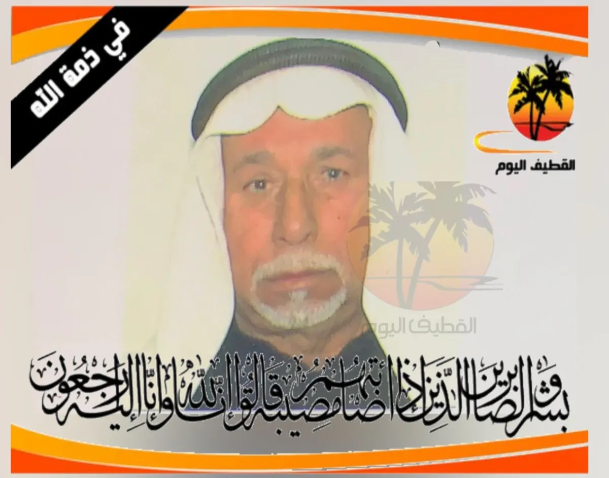 صفوى: الحاج عبدالله علي محمد الناصر في ذمة الله