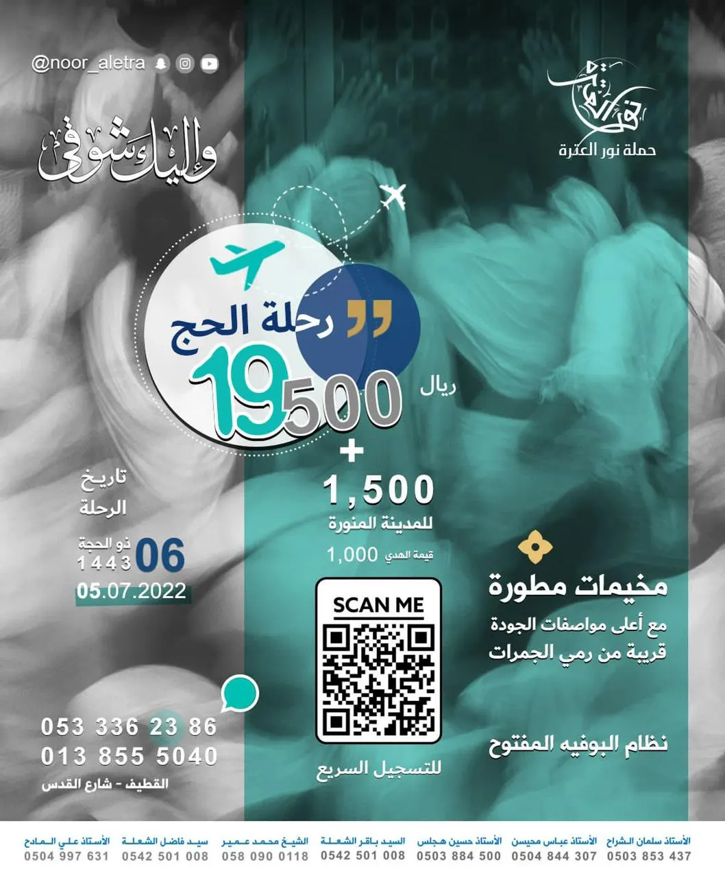 حملة «نور العترة» تحافظ على سعرها لحج العام الماضي دون ارتفاع.. وحجاجها يتميّزون بالسكن في المخيّمات المطوّرة بمنى قرب الجمرات