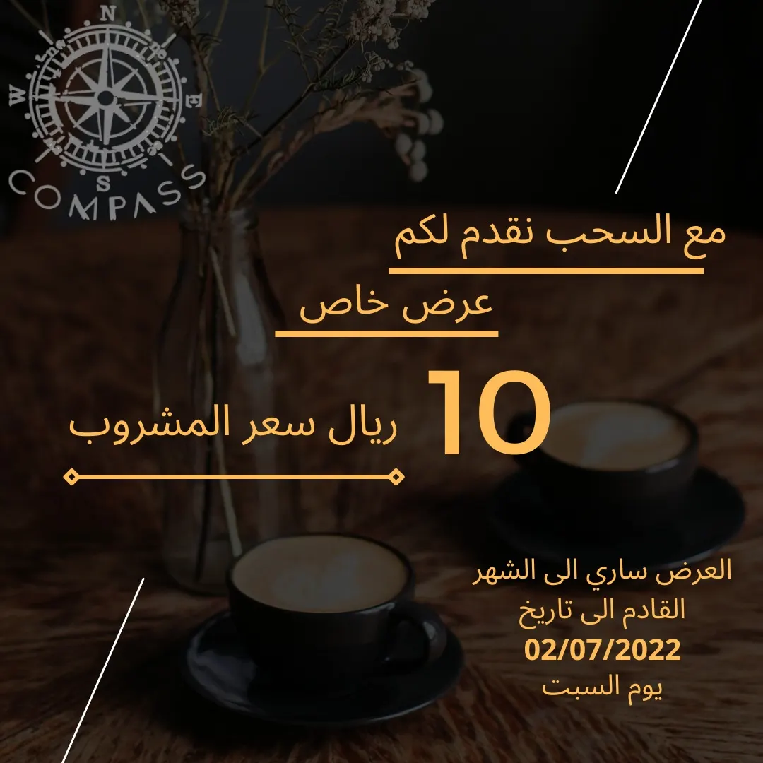 لا تفوتكم عروض ومسابقات «مقهى كامبس» بالقطيف