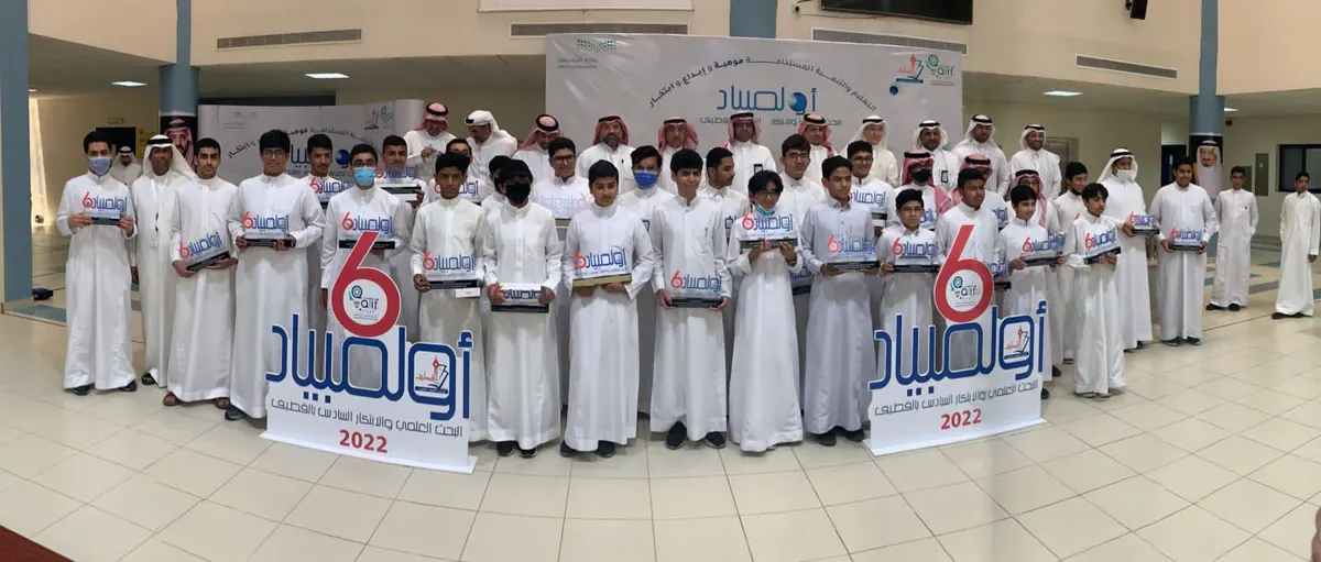 في القطيف.. تتويج 30 فائزًا بالذهب والفضة والبرونز في أولمبياد البحث العلمي والابتكار.. تعرف على الأسماء