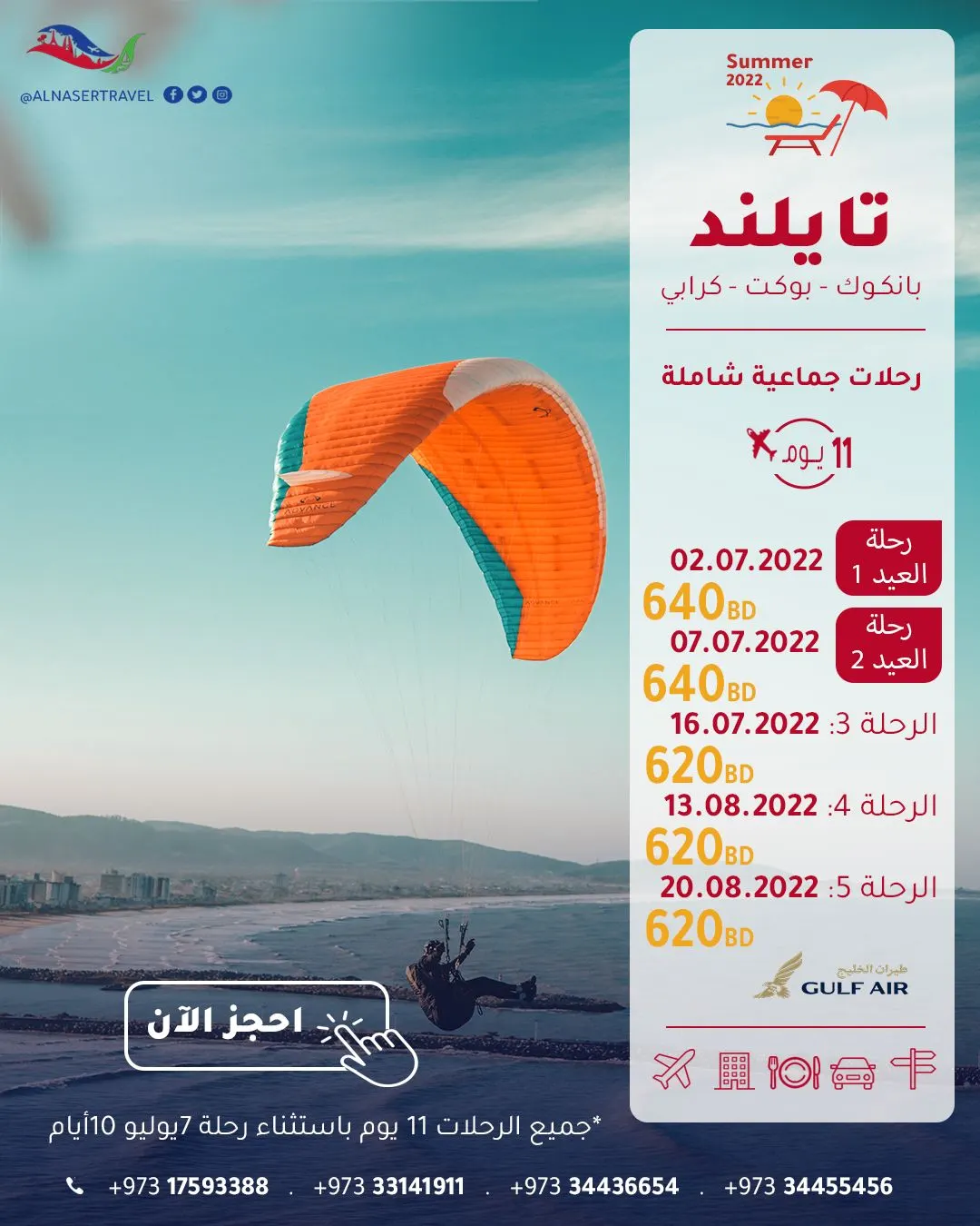 استكشف وجهاتنا المتنوعة.. رحلات جماعية شاملة جميع الخدمات مع سفريات النصر
