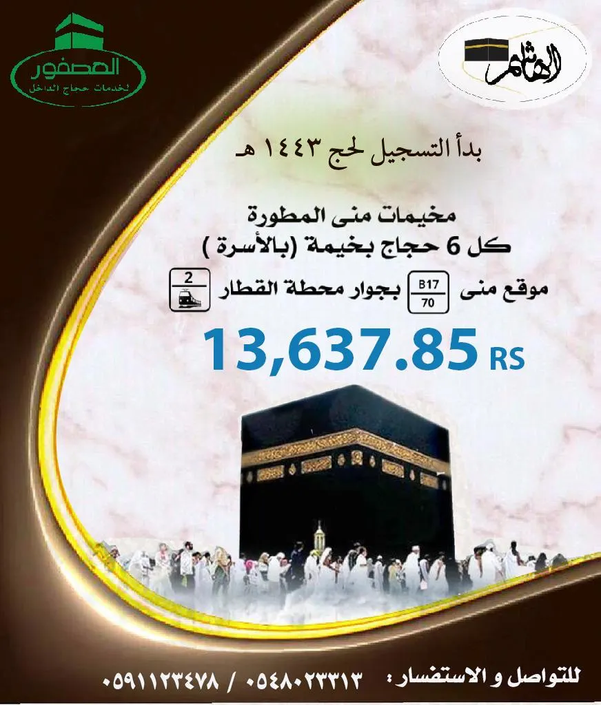 بدء التسجيل لحج العام 1443هـ مع قافلة الهاشم.. 72 عامًا في خدمة الحجيج