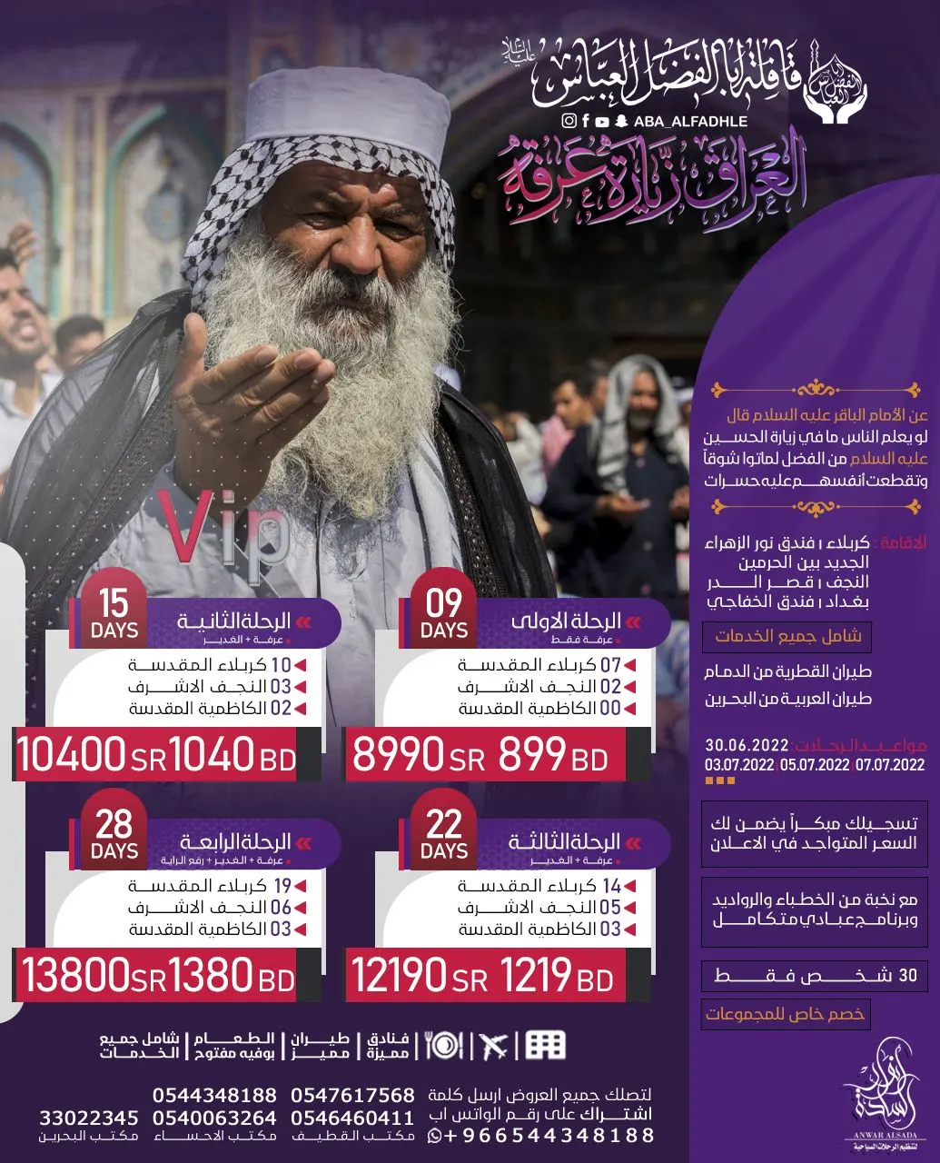 فرصتك لحجز المقاعد الأخيرة والسكن في فندق نور الزهراء بين الحرمين بالعراق.. مع «قافلة أبا الفضل - مكتب أنوار السادة»