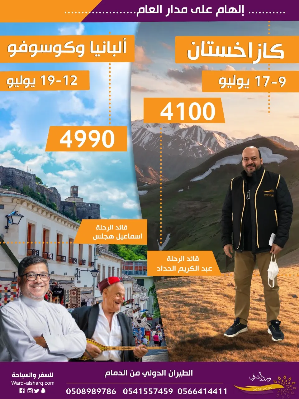 عروض الصيف أحلى مع «ورد الشرق»