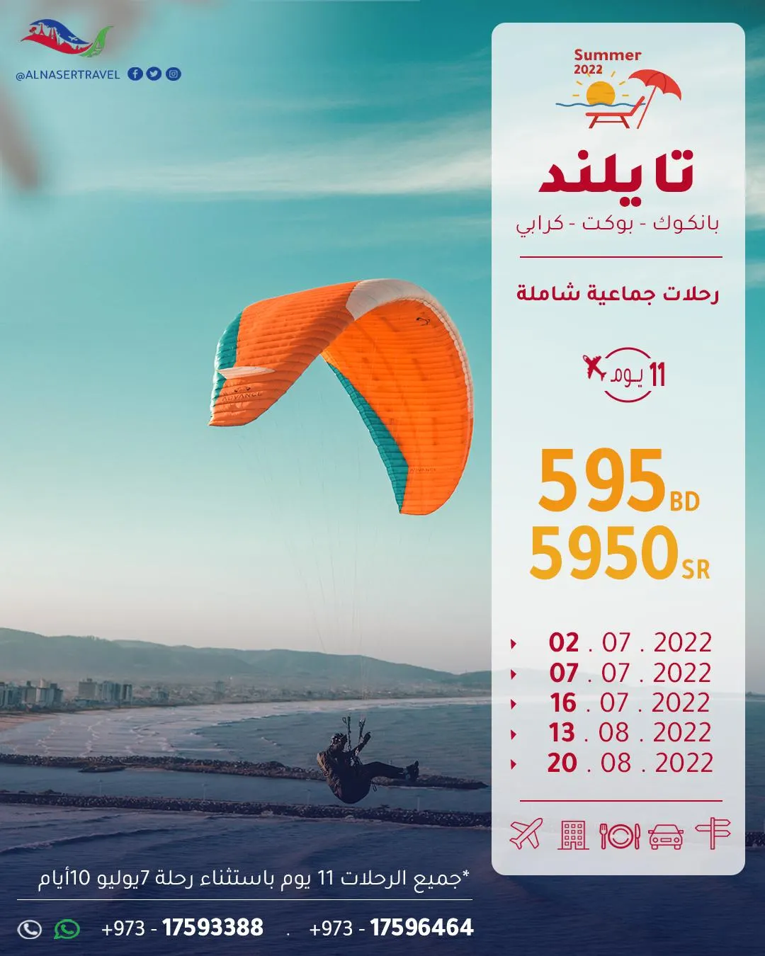 استكشف وجهاتنا المتنوعة.. رحلات جماعية شاملة جميع الخدمات مع النصر للسفر والسياحة