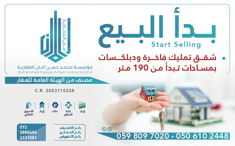 بدأ البيع.. شقق تمليك ودوبلكسات فاخرة في شاطئ القطيف لدى مؤسسة أمان العقارية