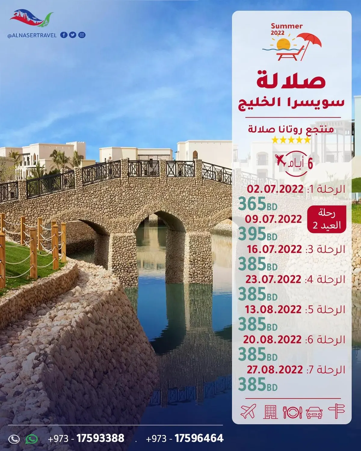 استكشف وجهاتنا المتنوعة .. رحلات جماعية شاملة جميع الخدمات مع النصر للسفر والسياحة