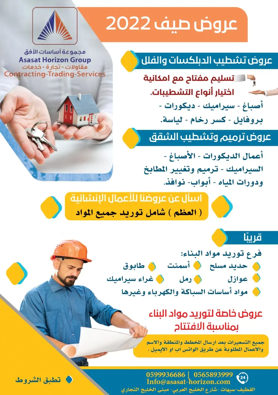 عروض صيف 2022 في مجموعة أساسات الأفق