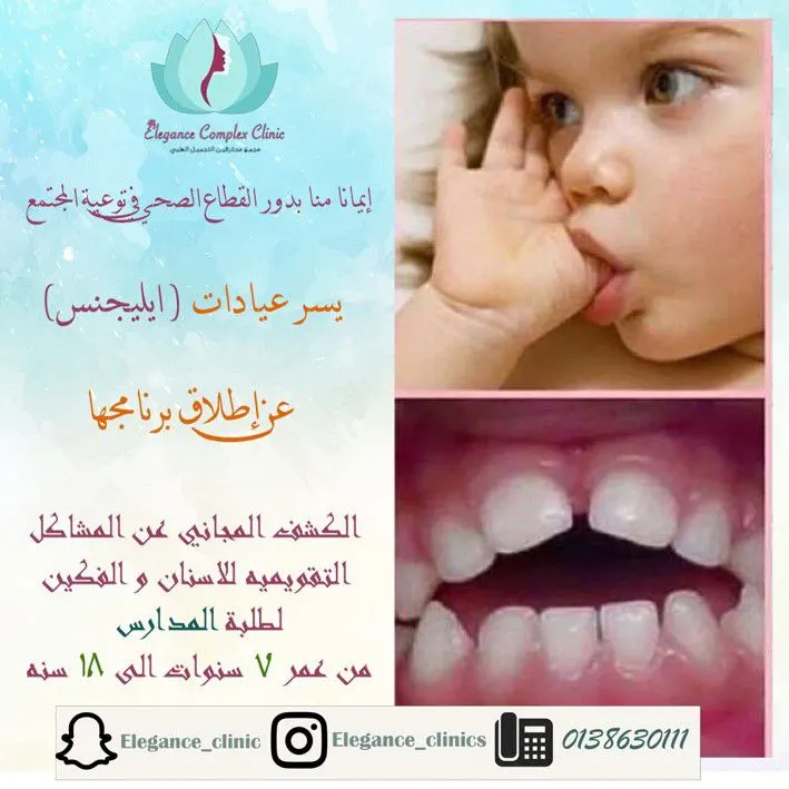 «عيادات إيليجنس» تعلن عن برنامج الخدمة المجتمعية المجاني للكشف عن المشاكل التقويمية والفكين