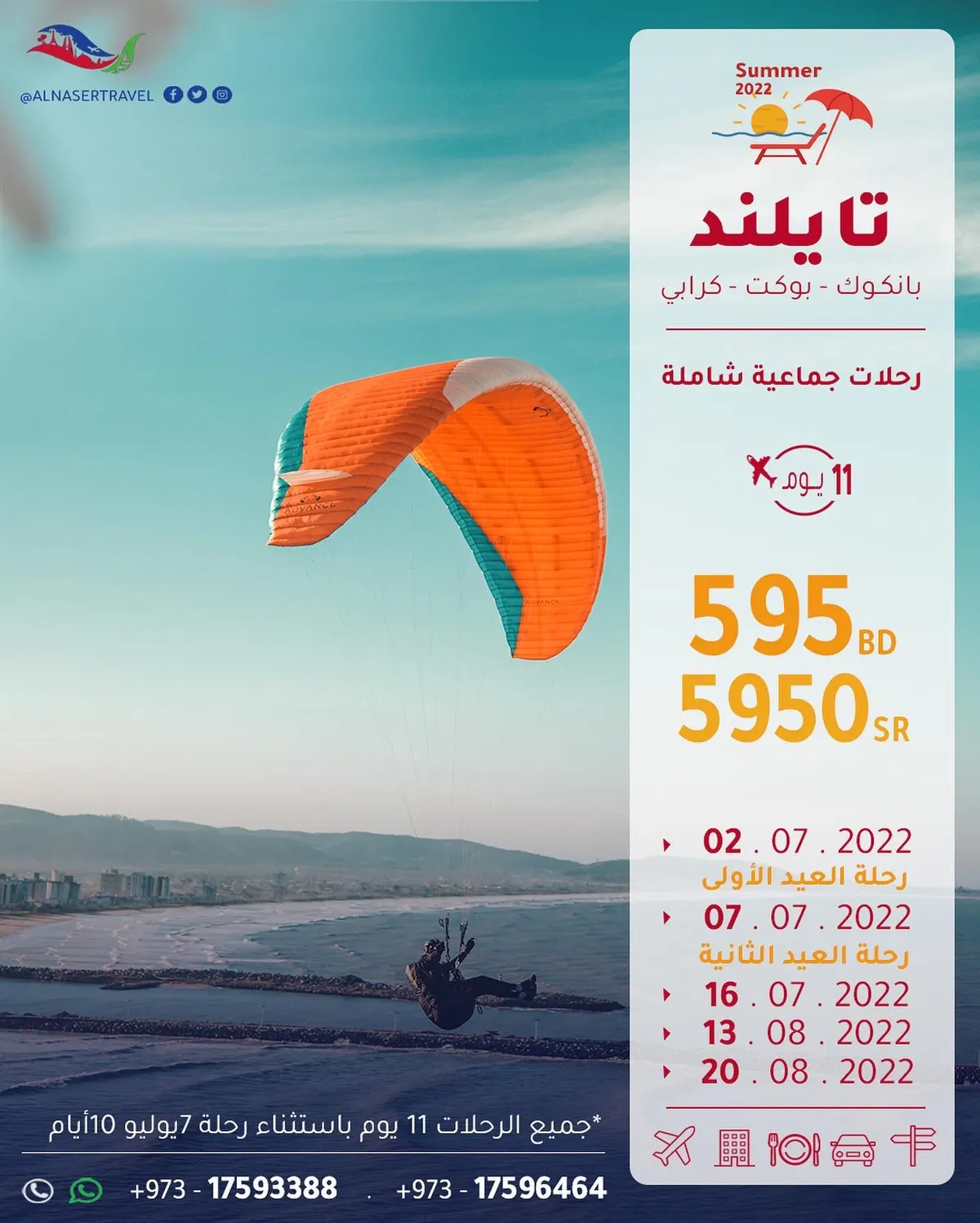 استكشف وجهاتنا المتنوعة.. رحلات جماعية شاملة جميع الخدمات مع النصر للسفر والسياحة