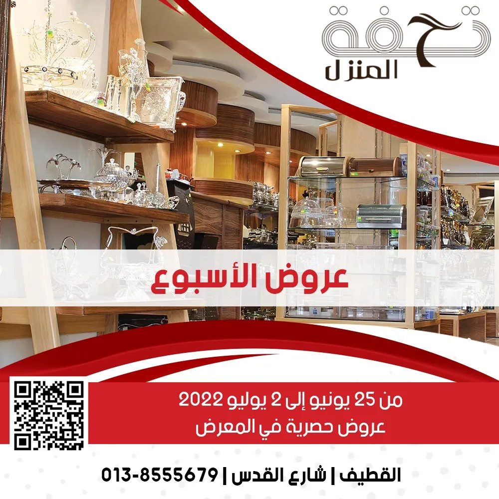 عروض الأسبوع من تحفة المنزل بدأت الآن