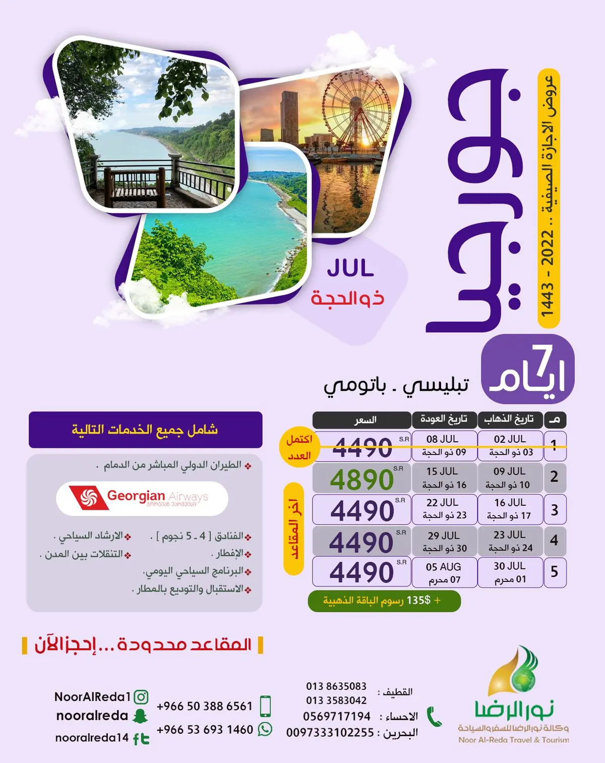 السفر هذا وقته.. جهز شنطتك وسافر بأقل الأسعار إلى جورجيا مع «نور الرضا»