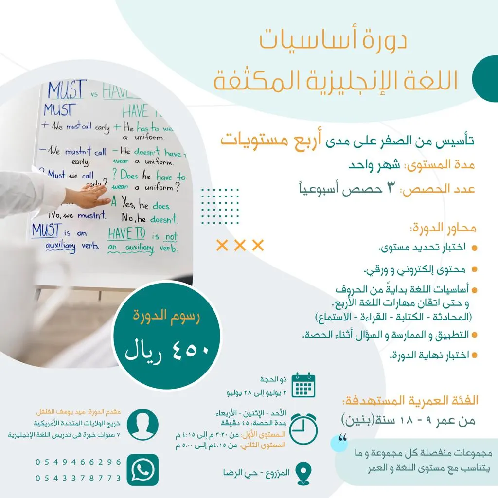 بدء التسجيل دورة أساسيات اللغة الإنجليزية المكثفة