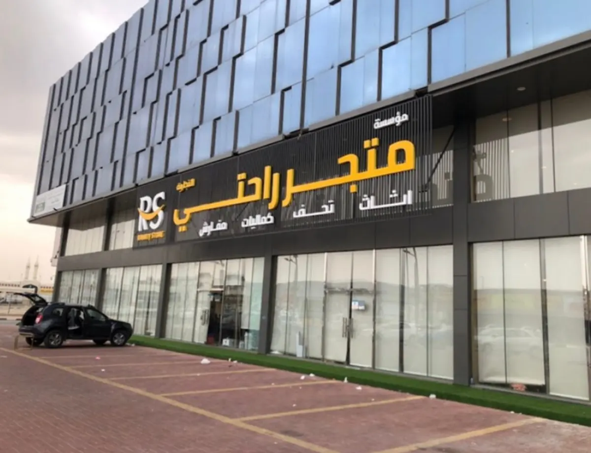 عروض لا تفوّت في متجر راحتي للمفارش والأثاث