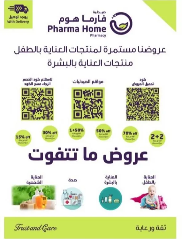صيدلية فارما هوم.. تحطم الأسعار