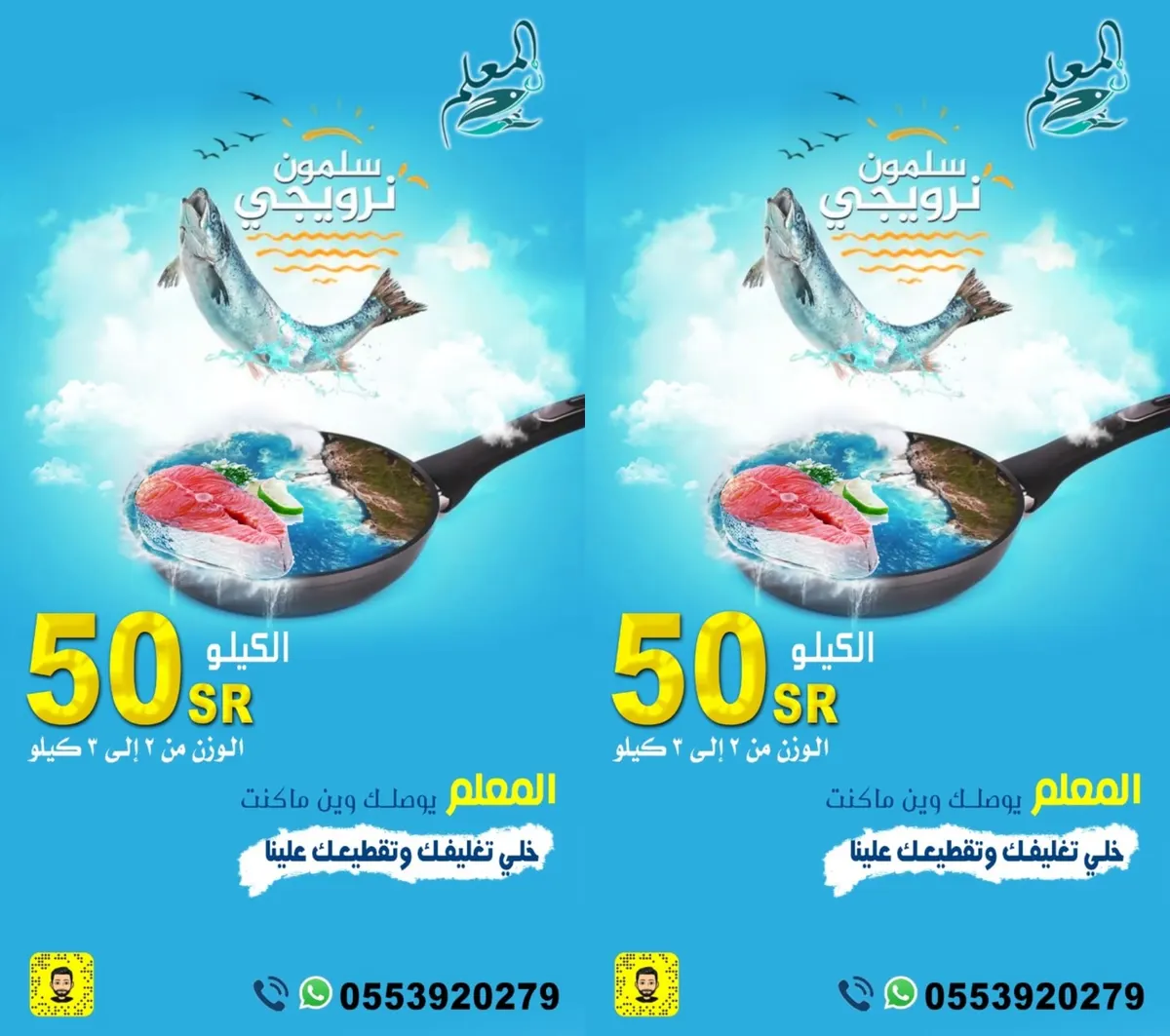 عرض خاص على السالمون النرويجي من «المعلم للأسماك» وحتى نفاد الكمية.. مع خدمة التوصيل